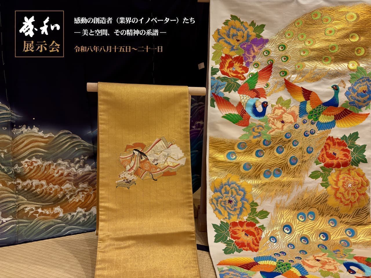 山口伊太郎 皆川月華 龍村平蔵 堀貞一郎